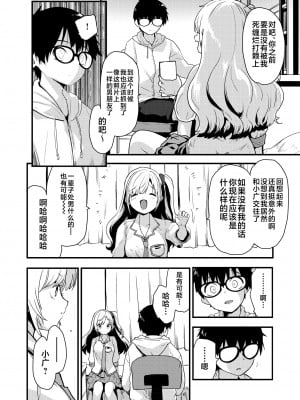 [もず] せかんどすてっぷ (COMIC 快楽天ビースト 2024年5月号) [不咕鸟汉化组] [DL版]_09