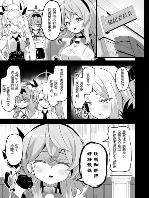 [海老天街道 (TeMたす)] 空崎ヒナは待ちきれない (ブルーアーカイブ) [粽子憨憨汉化] [DL版]_02