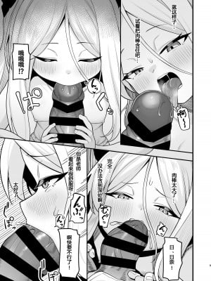 [海老天街道 (TeMたす)] 空崎ヒナは待ちきれない (ブルーアーカイブ) [粽子憨憨汉化] [DL版]_08