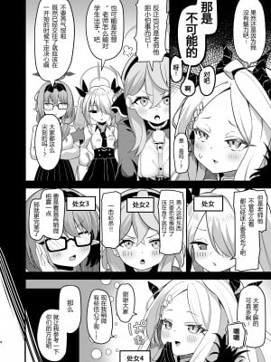 [海老天街道 (TeMたす)] 空崎ヒナは待ちきれない (ブルーアーカイブ) [粽子憨憨汉化] [DL版]_03