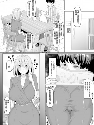 [ちんちん亭 (chin)] 世界一かわいい俺の嫁｜我的老婆全世界最可愛 [無修正] [中文]_39
