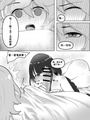 [夭夭夭] 原神 成年コミック (原神) [中国語]_06