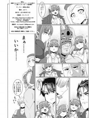[新春山東省 (ぶかつ)] 密着!!カルデアコスプレセックス24時!!! ～人妻ライダー生ハメ温泉編～ (Fate／Grand Order)  [DL版]_30