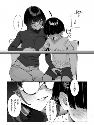 [ダイコテツ団 (92M)] ぼくのおねぇちゃん2 [DL版]_06