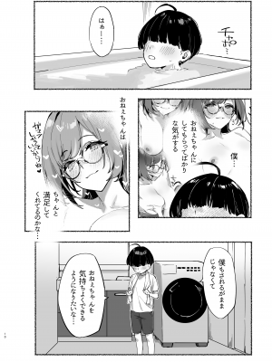[ダイコテツ団 (92M)] ぼくのおねぇちゃん2 [DL版]_11