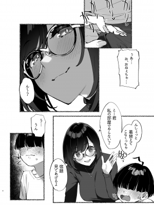 [ダイコテツ団 (92M)] ぼくのおねぇちゃん2 [DL版]_07