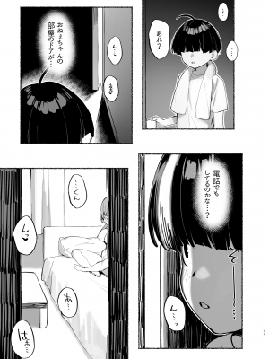 [ダイコテツ団 (92M)] ぼくのおねぇちゃん2 [DL版]_12