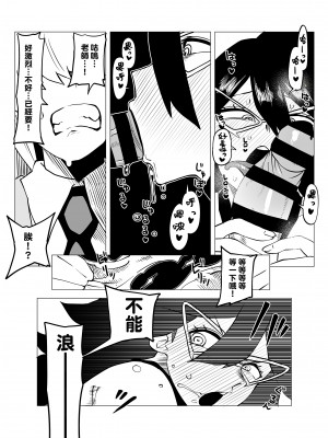 [おえかきかき] 貞操逆転物 ミッドナイトの場合 (僕のヒーローアカデミア) [Banana手工漢化]_05
