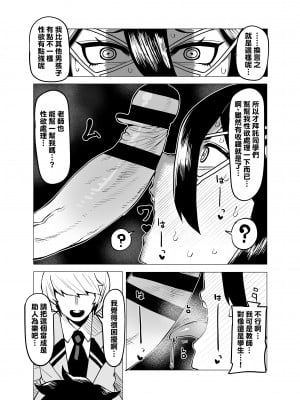 [おえかきかき] 貞操逆転物 ミッドナイトの場合 (僕のヒーローアカデミア) [Banana手工漢化]_03