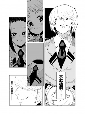 [おえかきかき] 貞操逆転物 ミッドナイトの場合 (僕のヒーローアカデミア) [Banana手工漢化]_01