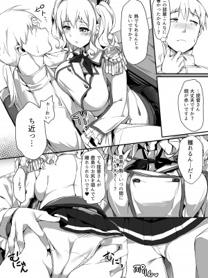 [塩ちょこ (ナハ78)] 鹿島深海に堕つ (艦隊これくしょん -艦これ-) [DL版]_06