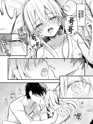[Dochashiko] 二段ベット～オナニーしたら妹にバレた件～ (COMIC ゼロス 113) [Chinese] [Decensored] [Digital]_091