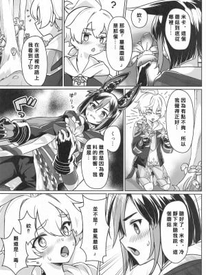 (C102) [face to face (りょう@涼)] それは◯風のマッシュルーム (原神) [中国翻訳]_07