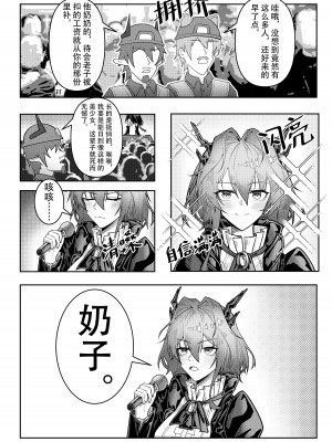 [KnightFault] 乱交运动统领塔露拉3 切尔诺伯格大乱交事件 (明日方舟) [中国語]_02