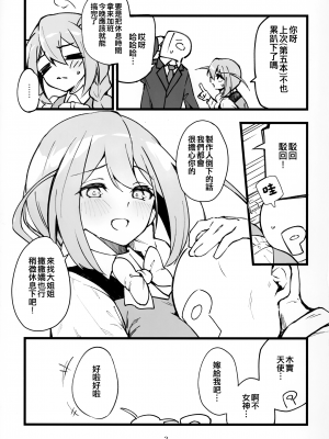 (IDOL STAR FESTIV@L 12) [ねぼすけ菌 (白石Nスケ)] ミリシタのえっちな落描き集6 (アイドルマスター ミリオンライブ!) [吸住没碎个人汉化]_05