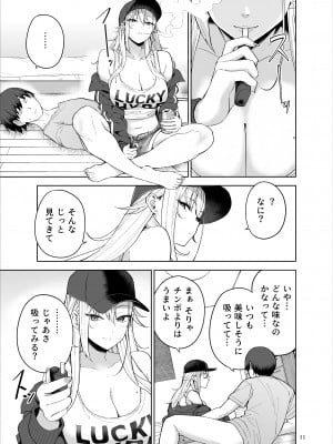 [manymanyrain (雨暈郁太)] だらしないギャルにお金を貸してヤらせてもらう生活 [DL版]_12