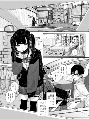 [からももたると (きんだつ)] 真面目なだけが取り柄の僕が破滅願望の生徒と車でHなデートを楽しんだ話～だから僕は家庭教師をやめたif2～[DL版]_04