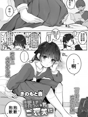 [きのもと杏] 頑張ったご褒美に (COMIC LO 2024年8月号) [甜族星人x我不看本子汉化] [DL版]_04