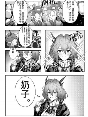 [KnightFault] 乱交运动统领塔露拉3 切尔诺伯格大乱交事件 (明日方舟) [中国語] [無修正]_02