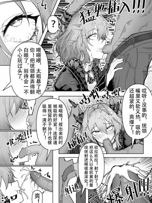[KnightFault] 乱交运动统领塔露拉3 切尔诺伯格大乱交事件 (明日方舟) [中国語] [無修正]_08