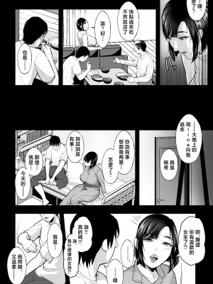 [銀しお本舗 (銀塩)] 母の苗床～巨乳の母に催眠掛けて、認知改変×濃厚中出しセックス～ [中国翻訳]_021