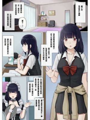 [聖華快楽書店 (エルトリア、ドライパイン、兎原クロ)] ウーバー憑依 [中国翻訳]_08