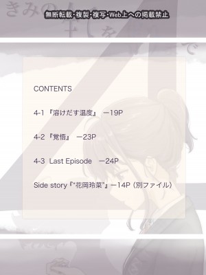 [たことかいと] きみの全てを奪うまで 4_002