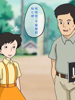 [オベロン中佐] サツキと担任の先生 (となりのトトロ) [中国翻訳]_03