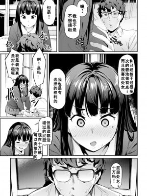 [無修正] [赤セイリュウ] 初売り (COMIC 快楽天 2021年11月号) [如月響子汉化组]_07
