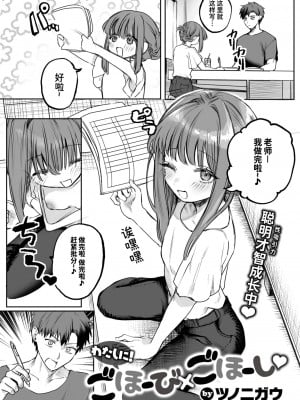 [ツノニガウ] わたしに! ごほーび×ごほーし (コミックゼロス #114) [迟远个人汉化] [DL版]_02