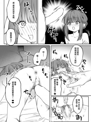 [ツノニガウ] わたしに! ごほーび×ごほーし (コミックゼロス #114) [迟远个人汉化] [DL版]_14