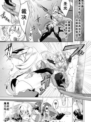 [恋河ミノル] エデンズリッター 第1章外伝 淫難の巫女姫セシリィ編 THE COMIC 第2話 (くっ殺ヒロインズ Vol.39) [如月響子汉化组] [DL版]_05