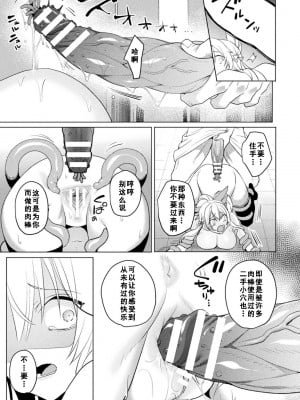 [恋河ミノル] エデンズリッター 第1章外伝 淫難の巫女姫セシリィ編 THE COMIC 第2話 (くっ殺ヒロインズ Vol.39) [如月響子汉化组] [DL版]_11