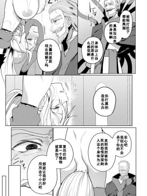 [恋河ミノル] エデンズリッター 第1章外伝 淫難の巫女姫セシリィ編 THE COMIC 第2話 (くっ殺ヒロインズ Vol.39) [如月響子汉化组] [DL版]_09