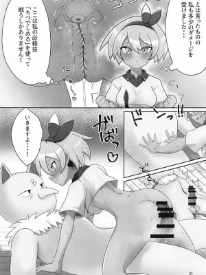 (サンクリ2024 Spring) [エイシンスケッチ (えーすけ)] 逆にGETされてSEX勝負させられる本  (ポケットモンスター ソード・シールド)_20