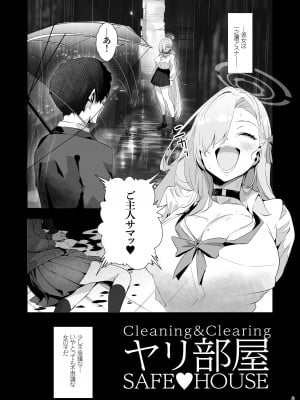 [skskちゃん2号店 (skskちゃん)] Cleaning&Clearing ヤリ部屋 SAFE❤HOUSE (ブルーアーカイブ) [DL版]_06