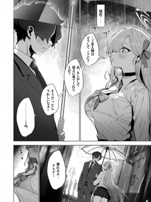 [skskちゃん2号店 (skskちゃん)] Cleaning&Clearing ヤリ部屋 SAFE❤HOUSE (ブルーアーカイブ) [DL版]_10