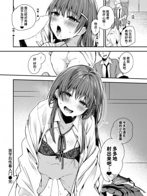 [瀬尾日々照] 放課後性春入門 (コミックゼロス #113) [迟远个人汉化] [DL版]_21