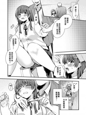 [瀬尾日々照] 放課後性春入門 (コミックゼロス #113) [迟远个人汉化] [DL版]_07