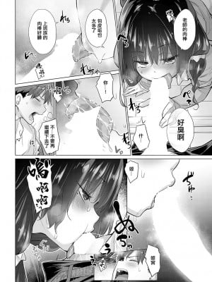 [宮野金太郎] 反省しない姫宮さん (COMIC アンスリウム 2024年8月号) [中国翻訳] [DL版]_12