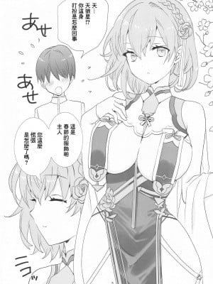 [SEVENTH HEAVEN (七瀬葵)] ロイヤルメイドと少年指揮官 (アズールレーン) [中国翻訳]_02