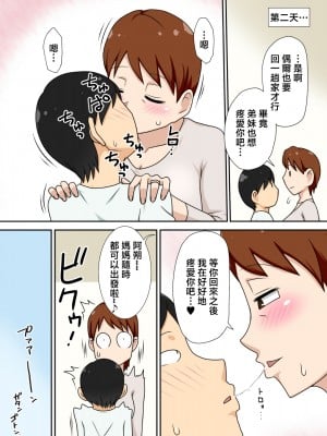 [フリーハンド魂 (大隊骨)] 陰キャの甥と伯母と〇〇 [中国翻訳]_042