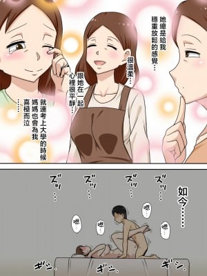 [フリーハンド魂 (大隊骨)] 陰キャの甥と伯母と〇〇 [中国翻訳]_060
