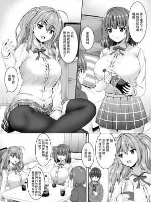 [Whisp (しおん)] 実姉JKと友姉JKを何度も交換♪ 甘いちゃスワッピング童貞筆おろし♪｜親姊姊和朋友的姊姊一再交換♪甜蜜的交換配偶童貞畢業♪   [中文] [光明]_001