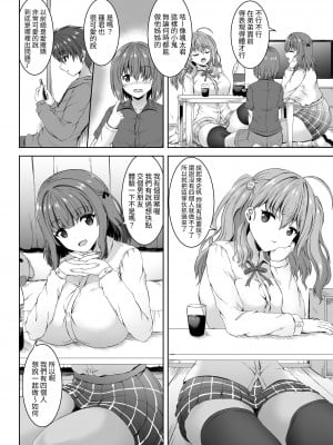 [Whisp (しおん)] 実姉JKと友姉JKを何度も交換♪ 甘いちゃスワッピング童貞筆おろし♪｜親姊姊和朋友的姊姊一再交換♪甜蜜的交換配偶童貞畢業♪   [中文] [光明]_002