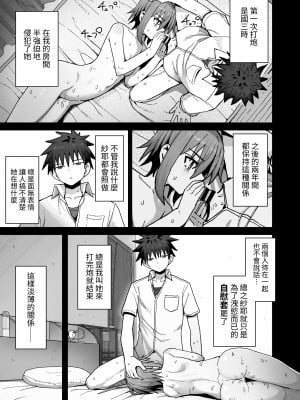 [クルマヤ公道] ずっと離さないでね。-オナホな無感情幼馴染と純愛に堕ちるまで- ｜永遠不要離開我。-直到和自慰套般無感情的青梅竹馬墜入純愛-   [中文] [蕪菁堂]_006