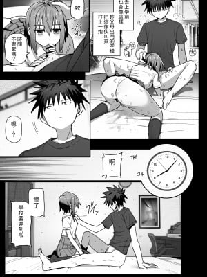 [クルマヤ公道] ずっと離さないでね。-オナホな無感情幼馴染と純愛に堕ちるまで- ｜永遠不要離開我。-直到和自慰套般無感情的青梅竹馬墜入純愛-   [中文] [蕪菁堂]_012
