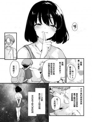 [Mozu] 川に堕ちる (COMIC 快楽天ビースト 2024年7月号) [Chinese] [Decensored] [Digital]_011