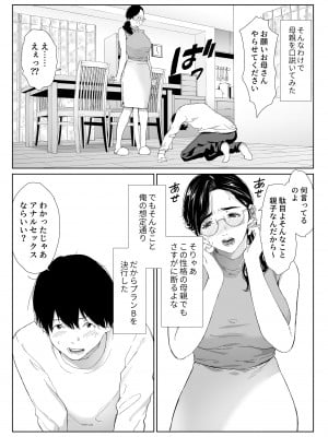 [ひげふらい] 頼まれたら断れない性格のお母さんを口説いてみた_05