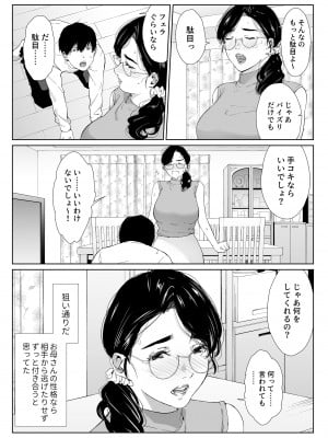 [ひげふらい] 頼まれたら断れない性格のお母さんを口説いてみた_06